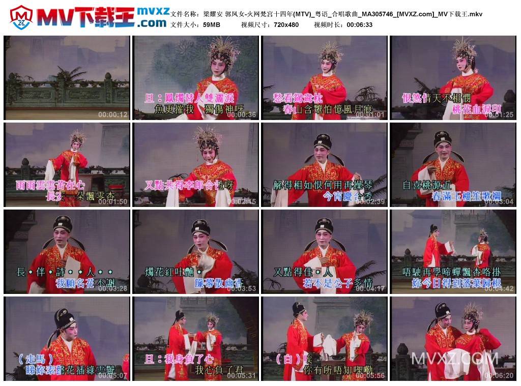 梁耀安 郭凤女-火网梵宫十四年(MTV)_粤语_合唱歌曲_MA305746